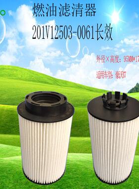 201V12503-0061/25030061/1059X/201V12503-0062/O00038燃油滤清