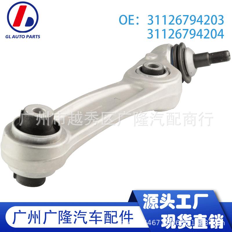3112679420331126794204适用于宝马F18F10直臂控制臂下摆臂