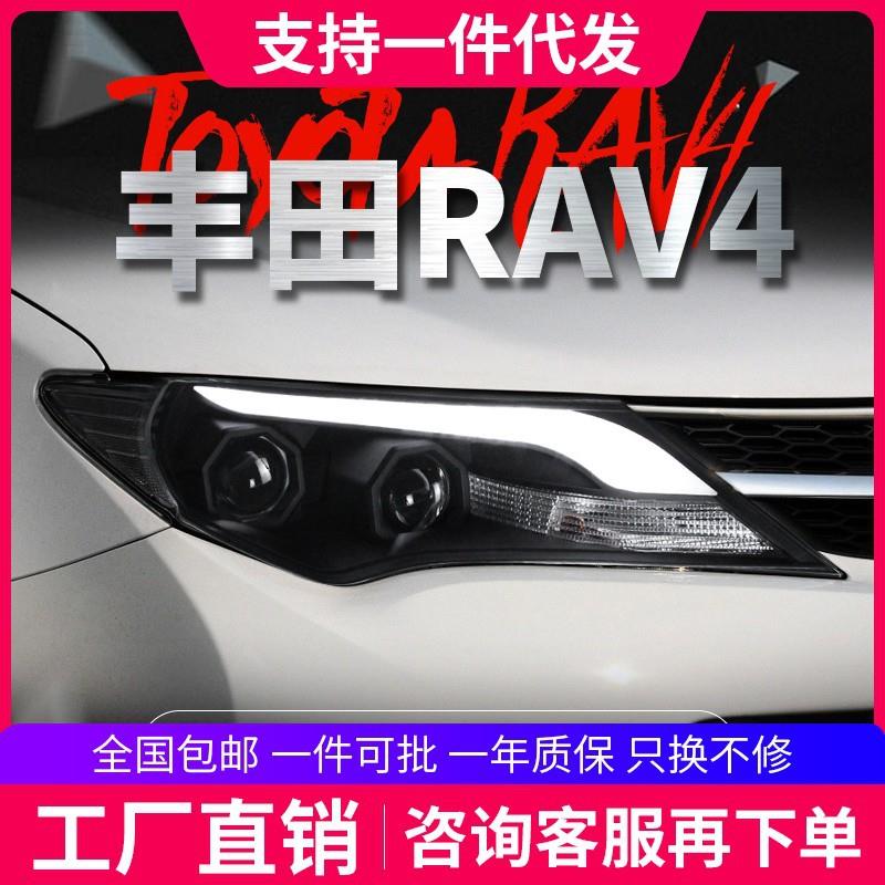 适用于丰田13-15款RAV4大灯总成改装光导款LED日行灯透镜氙气大灯
