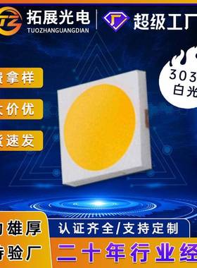 3030背光源专用白光led灯珠超高亮1W6000k高亮3030led灯珠工厂