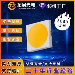 3030背光源专用白光led灯珠超高亮1W6000k高亮3030led灯珠工厂