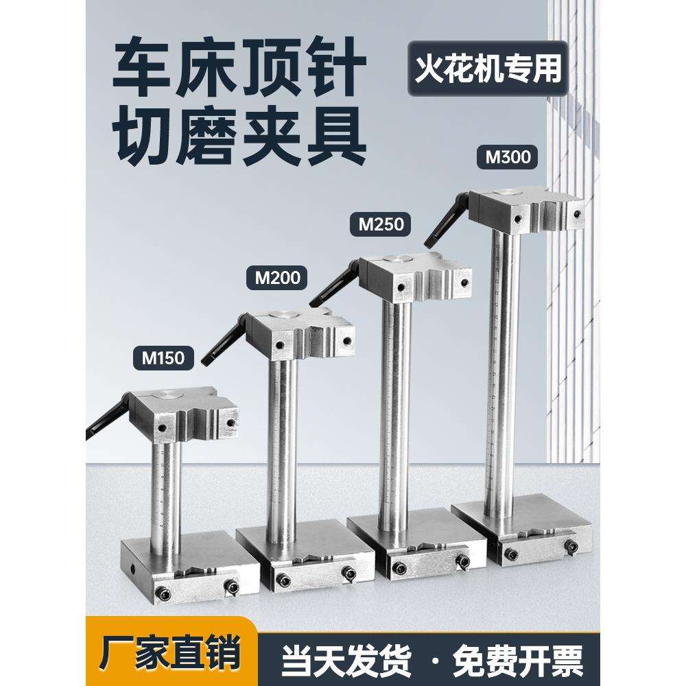 切磨顶针夹具磨床夹顶针扶针扁顶工具模具磨床附件图片