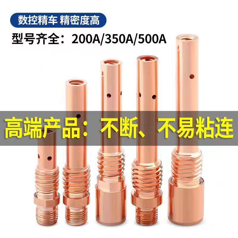 二保焊枪连接杆导电杆200A/350A/500A紫铜连杆导电嘴座气保焊配件