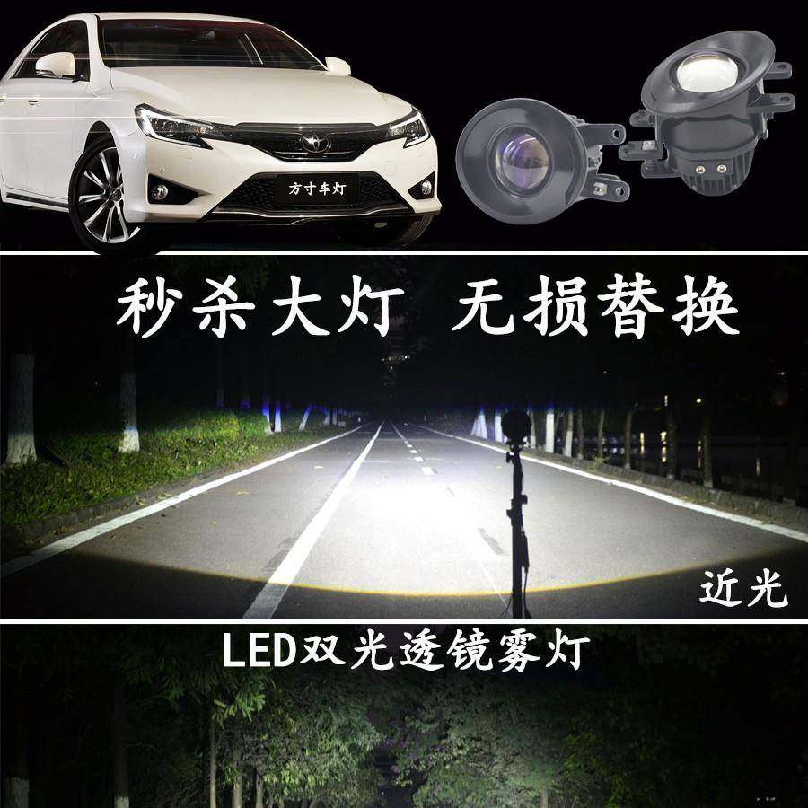 适用丰田锐志亚洲龙凯美瑞改装led双光透镜前雾灯日行大灯泡总成