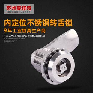 销售大量内定位不锈钢转舌锁工业机箱机柜机械配电箱转舌锁