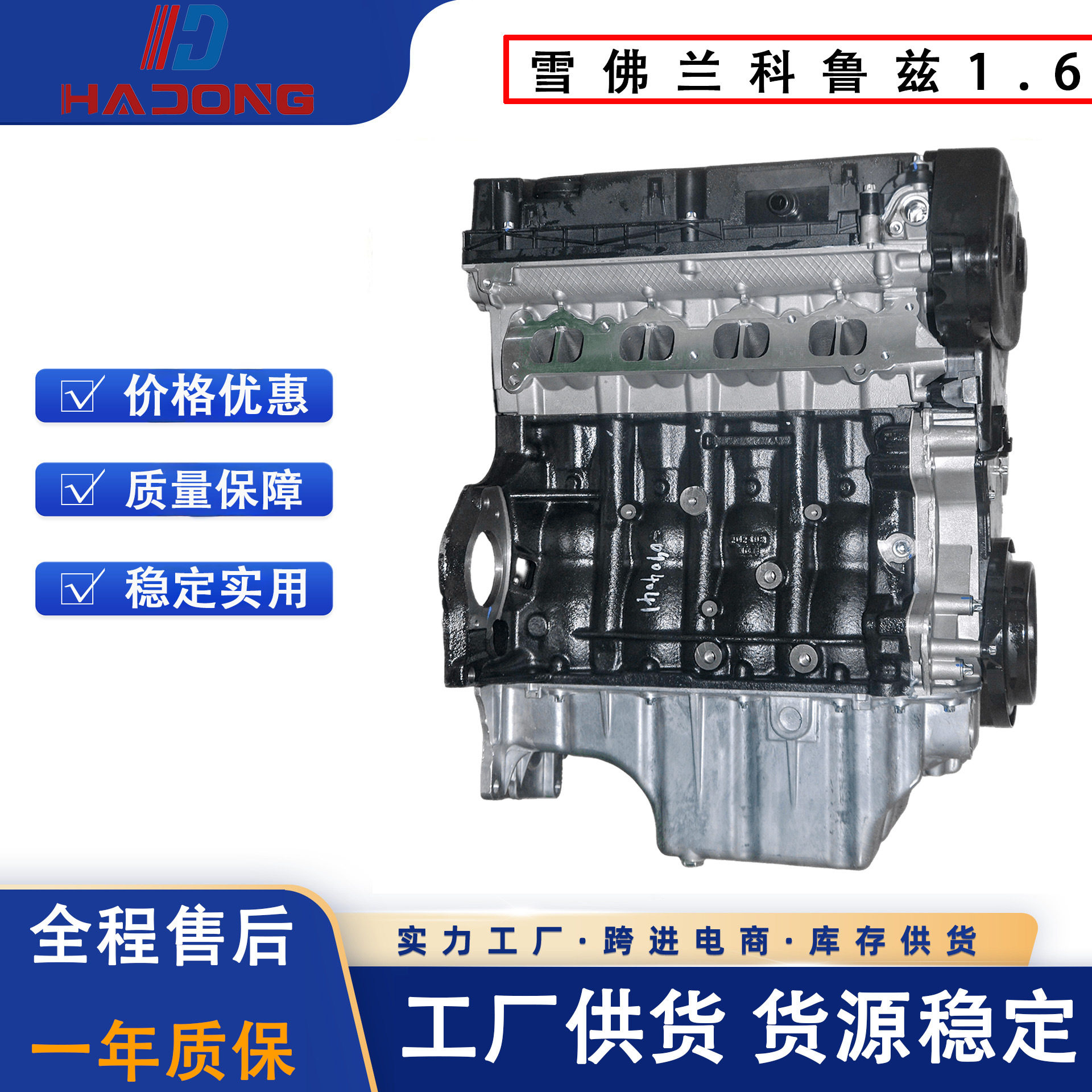 发动机凸机雪佛兰科鲁兹1.6适用于科鲁兹爱唯欧别克英朗汽车1.6L