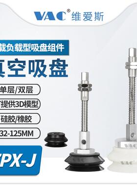 ZPX63HBNJ75-B01-A18重型负载吸盘32~125MM盘径带缓冲25/50/75