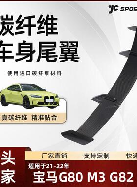 适用21-22车装performance款碳纤尾翼改装宝马G80M3/G82M4尾翼