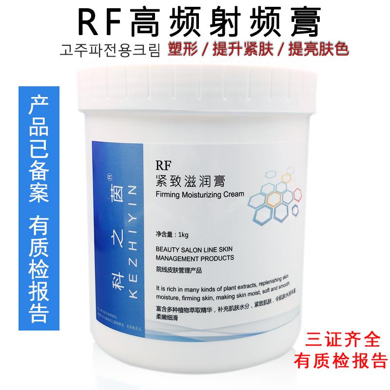 RF电波拉皮射频膏高频霜多单极仪器热拉提高周波发烧大师导入电霜
