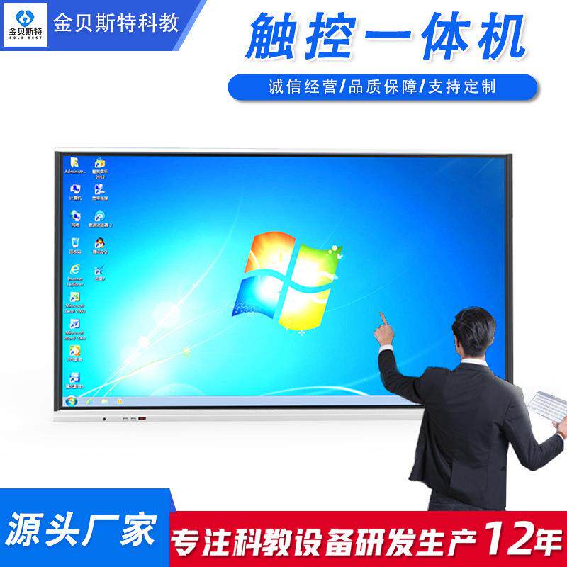 互动教学一体机触控液晶屏电子白板教学设备会议触控一体机