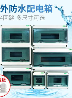 防水配电箱HT-5室外开关盒子8-24位户外强电布线箱15回路空开盒子