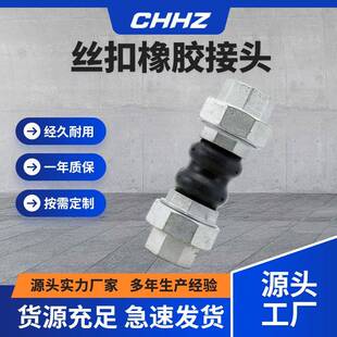 圆形丝扣软连接可曲挠螺纹橡胶软接头风机盘内螺纹活接头橡胶接头