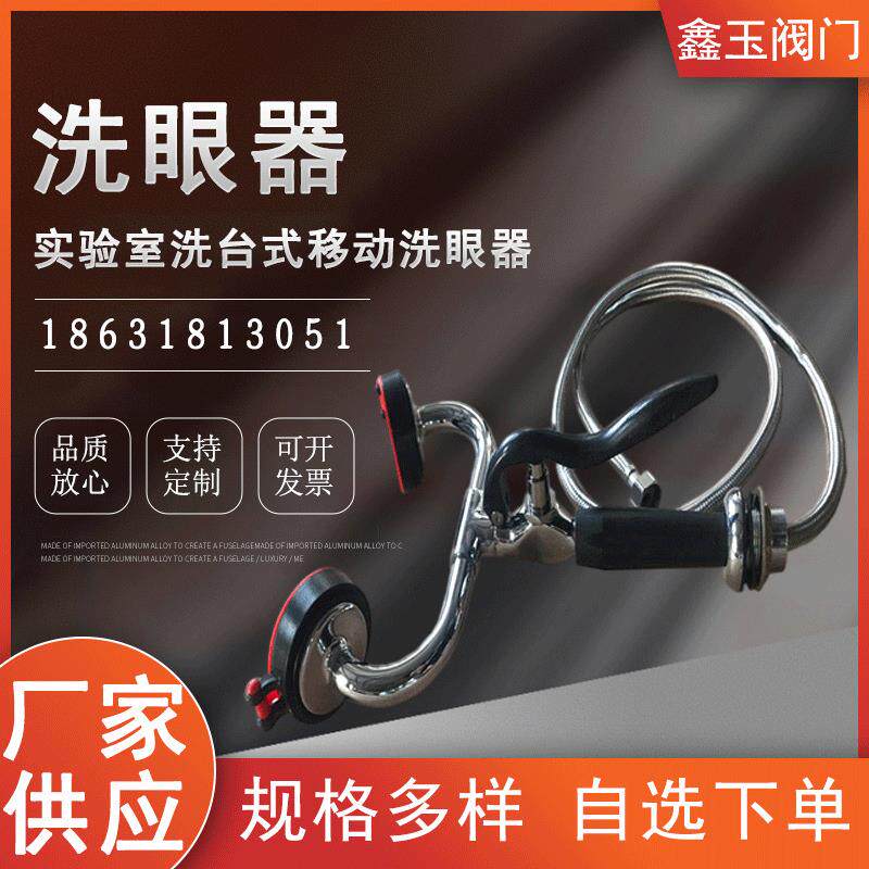 供应台式双头洗眼器台式双口洗眼器实验室洗眼器台式移动洗眼器