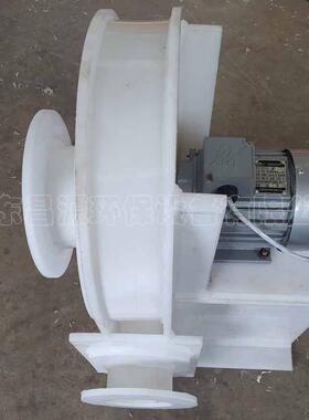 昌源F9-26高压风机PP风机PP离心风机塑料风机塑料离心式风机