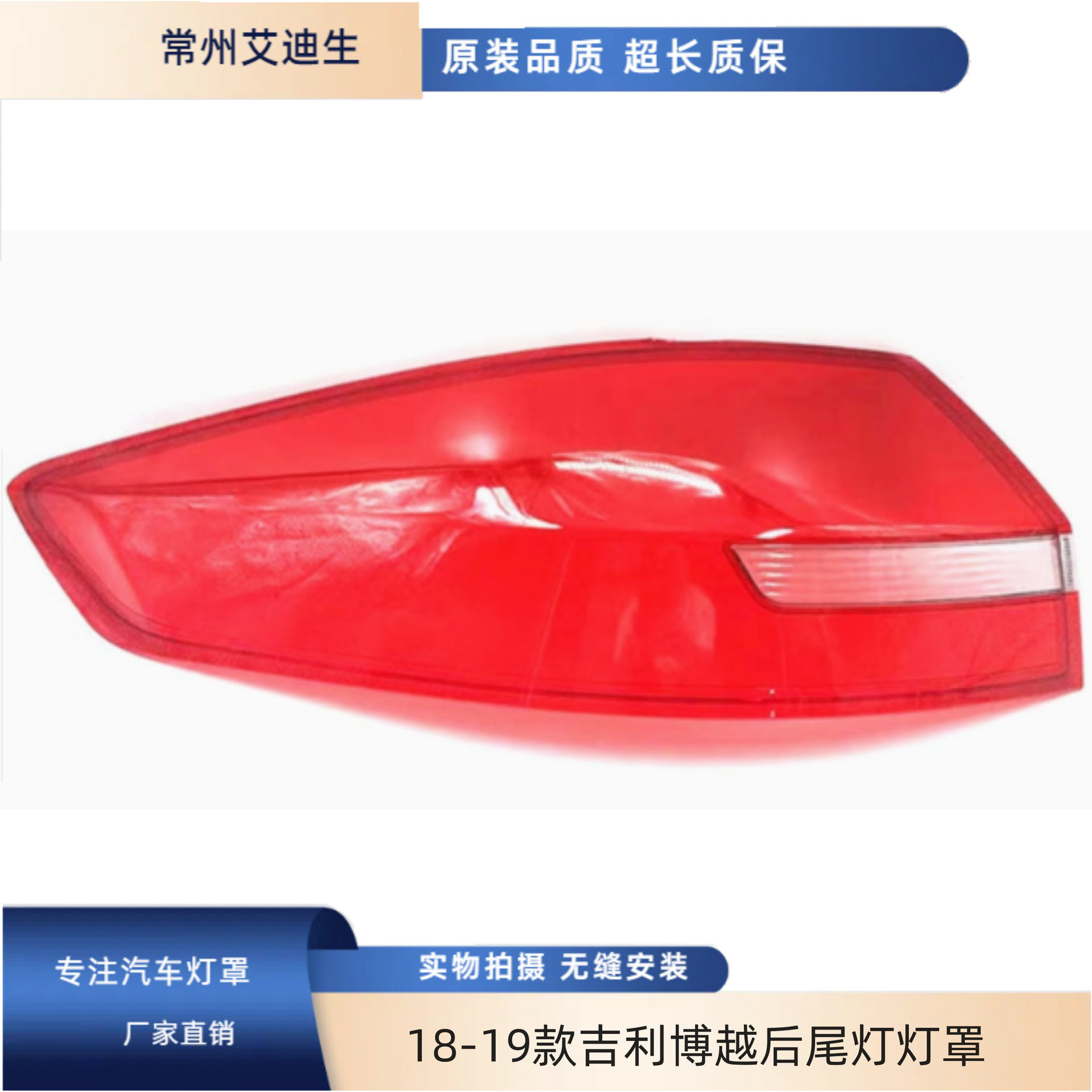 适用于18-19款吉利博越后尾灯灯罩 博越尾灯罩左右倒车刹车灯外罩
