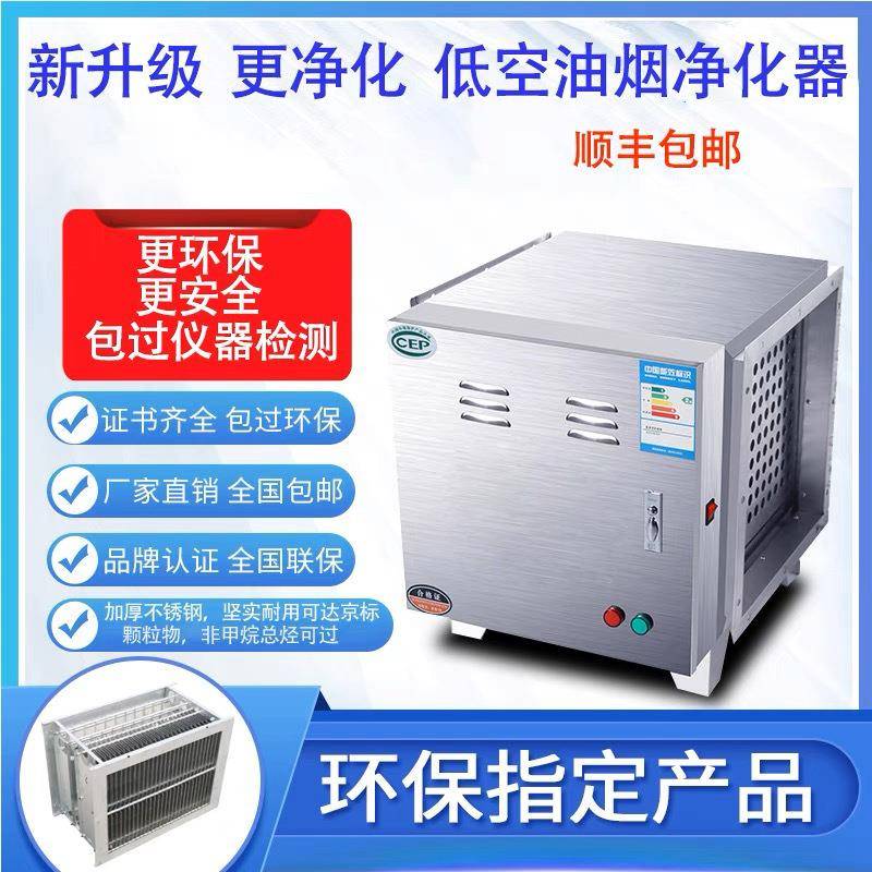 不锈钢环保油烟净化器厨房餐饮去味无烟一体进化器
