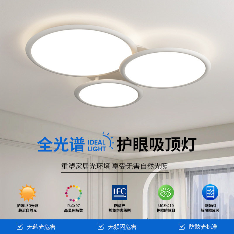 全光谱护眼高亮吸顶灯奶油风客厅卧室现代简约大气儿童led卧室灯
