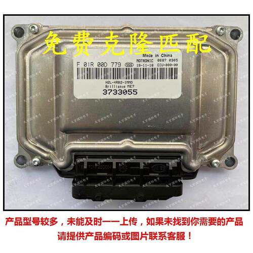 F01R00D7793733055/F01RB0D779ME7金杯海狮4RB2发动机电脑板