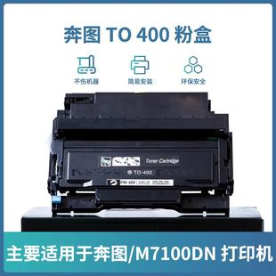 411套鼓架适用PANTUM打印机奔图m7100dn 400DL 雄图TO 400硒鼓DO