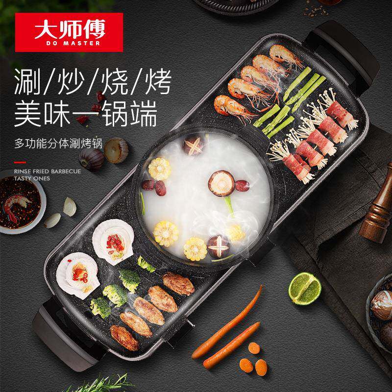 大师傅家用烧烤一体炉烤可拆电烧烤炉无烟不粘旋钮调节涮烤一体锅