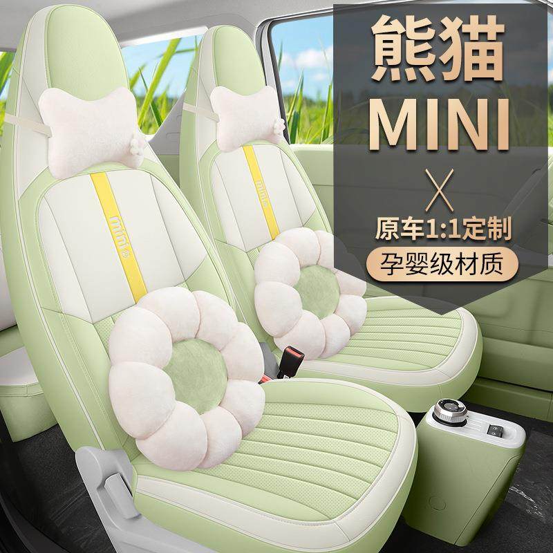 2023熊猫MINI专用座套四季通用全包围卡通座椅套透气内饰汽车坐垫,机械设备,其他机械设备,淘宝优惠券,粉丝福利购,淘宝优惠卷
