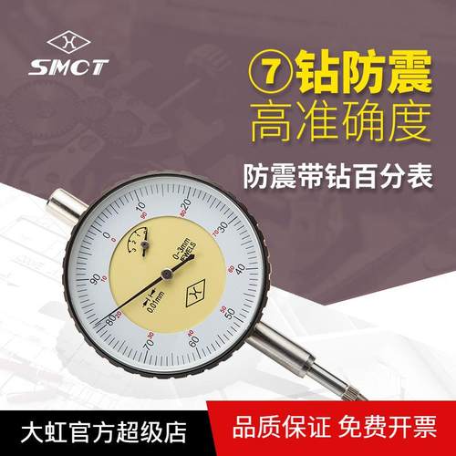 原装上量防震带钻百分表S107-101-10310mm0.01百分表量表