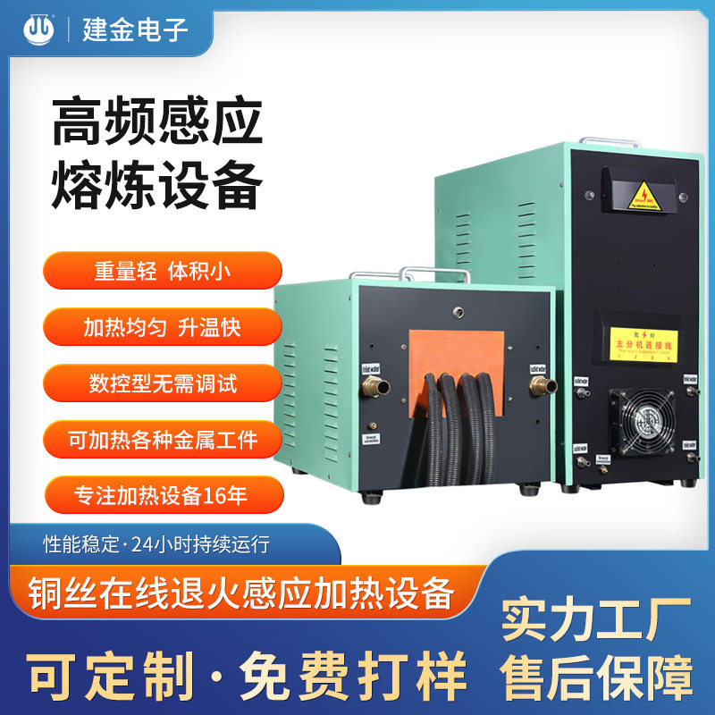 铜丝在线退火感应加热设备高频机热融合钢材熔炼设备