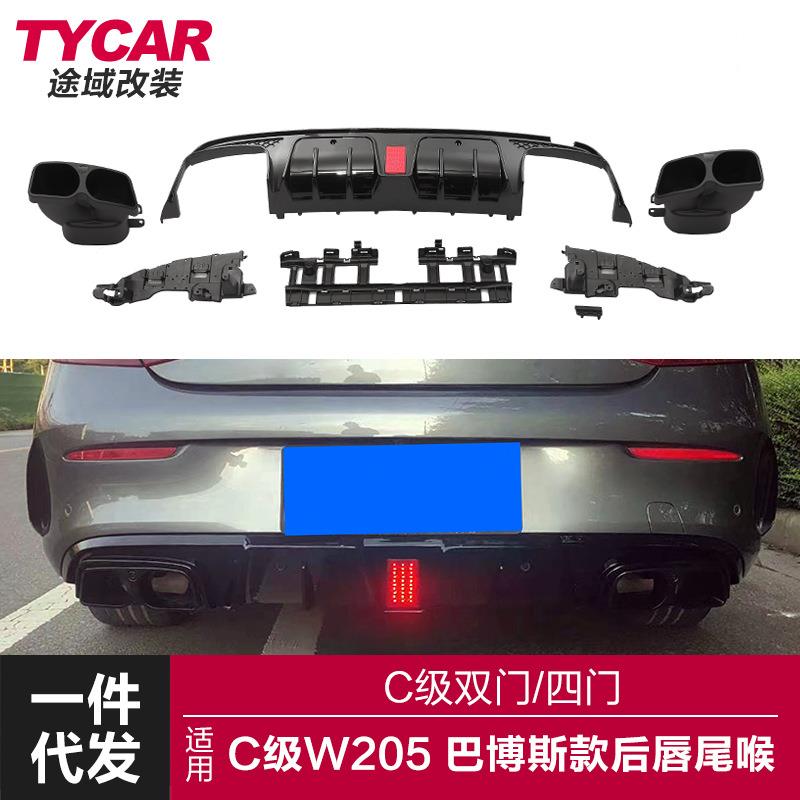 适用于奔驰C级后唇W205双门四门改装升级巴博斯带灯后唇尾喉套件