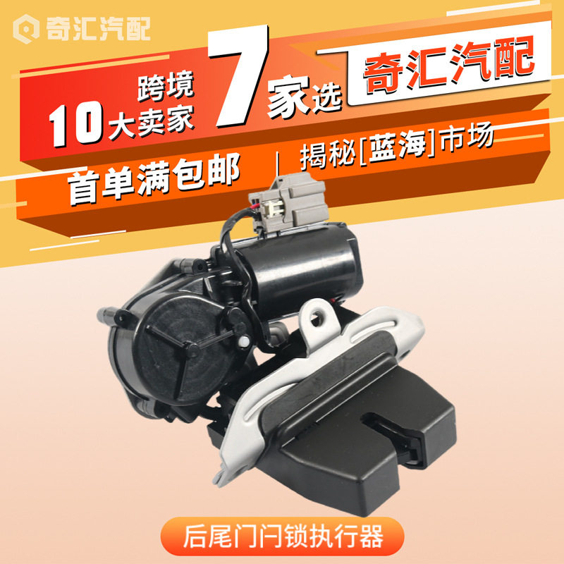 跨境FA1Z-7443150后尾门锁执行器DS7Z7443150B适用福特锐界931273图片