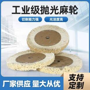 现货不锈钢抛光麻轮12寸30mm铝材制品陶瓷绳仔8股抛光轮编织耐磨