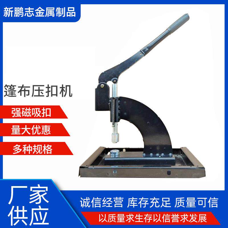 篷布手动打扣机防雨布棉被软门帘扣眼机手动加重加强压扣机