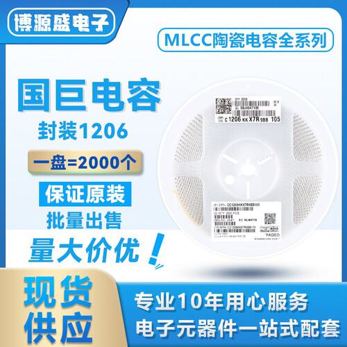 CC1206KKX7RZBB3331206333K630VX7R±10%33NF国巨贴片电容