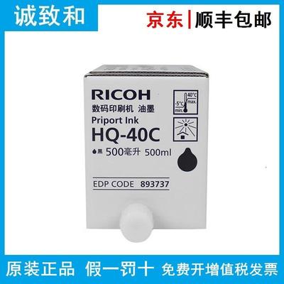 原装理光HQ-40C油墨(893737)黑色适用DD4440C/DD4440PC/DD4450C