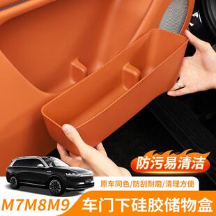 适用于26款问界M7M8M9车门储物盒门槽垫收纳置物兜车内改装饰配件
