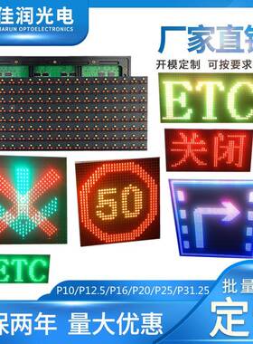 直销P16户外双色直插模组高速公路交通F杆诱导屏龙门高架屏