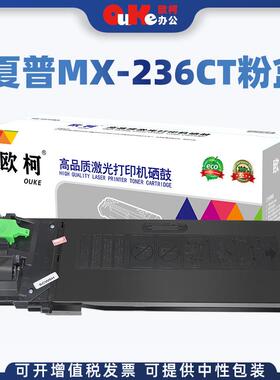欧柯适用夏普ar1808s粉盒2008l2308n墨盒mx-235236ct2008d粉盒