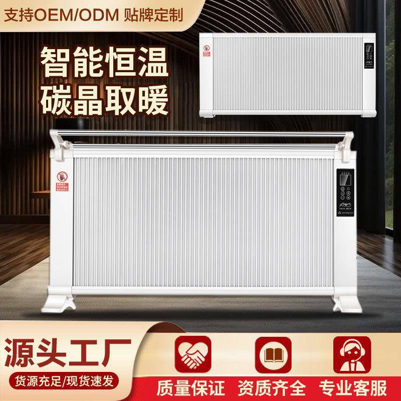 对流式碳晶电暖器智能遥控对流碳晶电暖气家用恒温定时加热电采暖