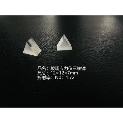 广东深圳供应FSM-6000LE三棱镜,玻璃应力仪三棱镜折射率ND=1.72