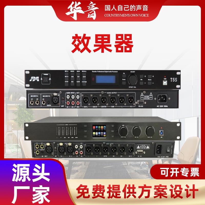 效果器防啸叫KTV唱歌效果彩屏中文显示会议室多功能厅效果器