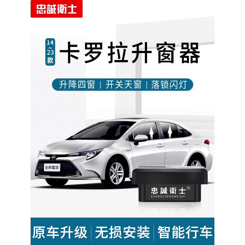 适用于202614-25款雷凌卡罗拉自动升窗器落锁一键升降器