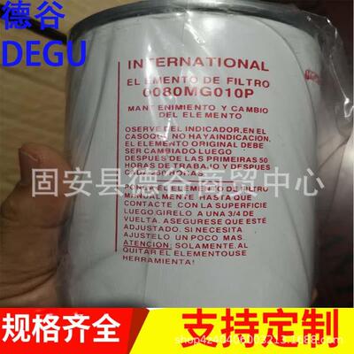 供应0080MG010P0080MG020P旋装油滤芯