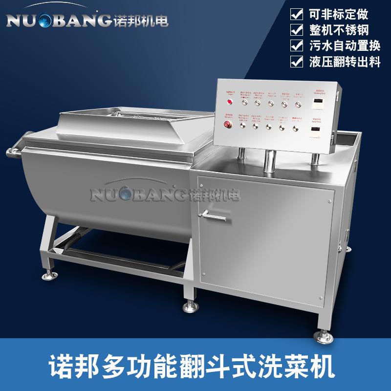 全自动翻斗式倒料清洗机蒲菜清洗设备甘蔗笋清洗去杂质清洗机