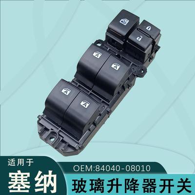 84040-08010适用于丰田塞纳玻璃升降器开关总成左侧车窗按键