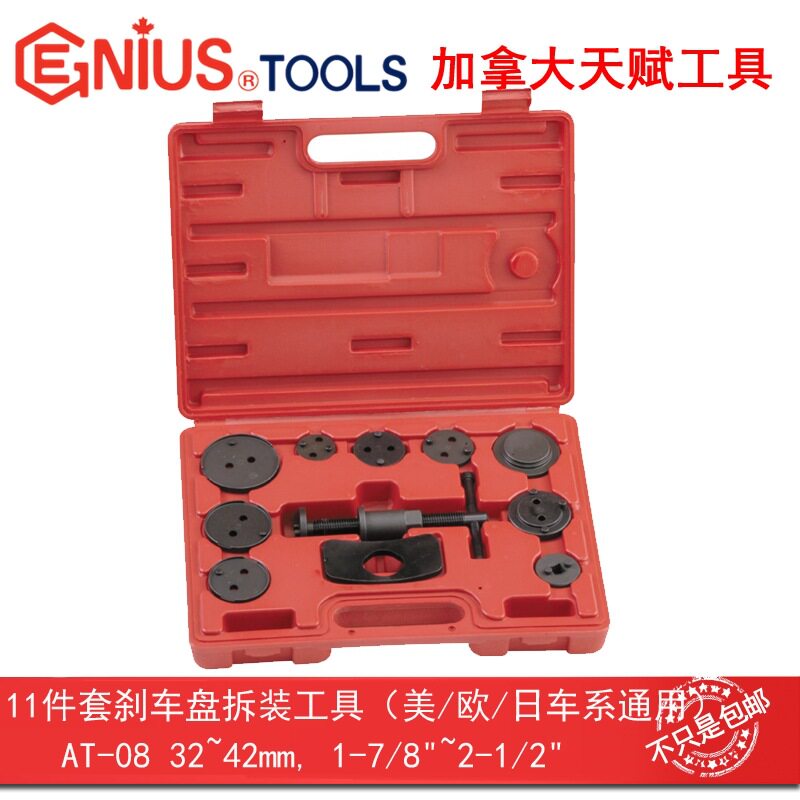 GENIUS天赋进口工具11件套刹车盘拆装美欧日车系通用AT-08