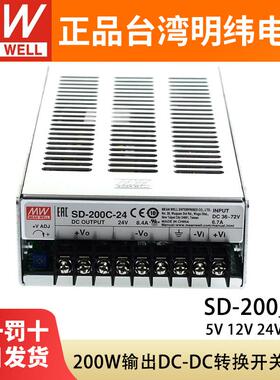 明纬DC转DC直流200W开关电源SD-200B/200C/200D5V12V24V48V