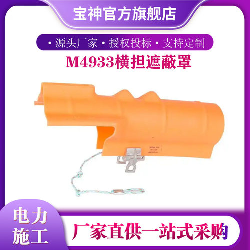 带电作业端部防护罩电力聚乙烯绝缘罩M4933横担遮蔽罩