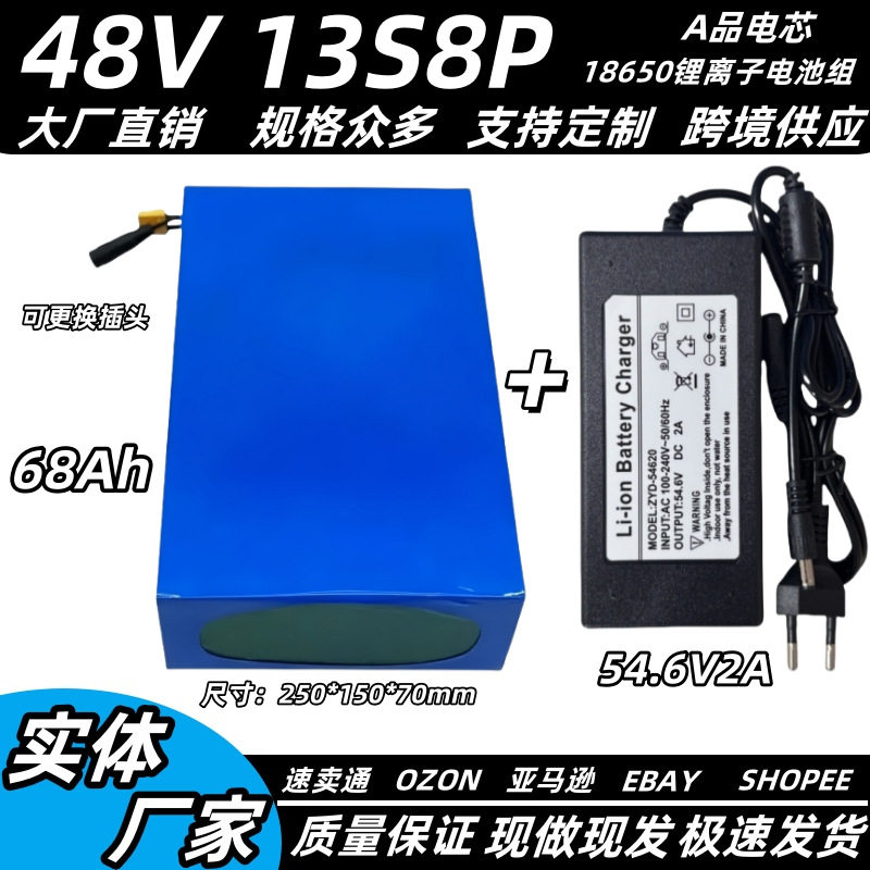 跨境48V助力电动自行车电池13S8P68Ah18650锂离子电池组带BMS防护