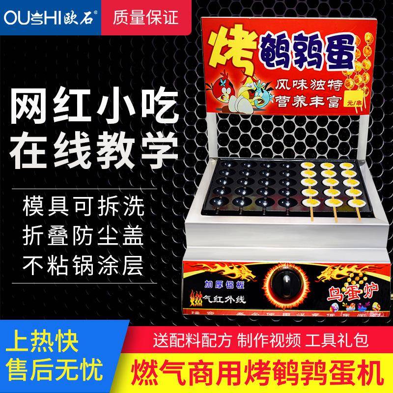 烤鹌鹑蛋串机商用摆地摊鹌鹑蛋机烤鸟蛋机鸟蛋炉烤鹌鹑蛋的小机器
