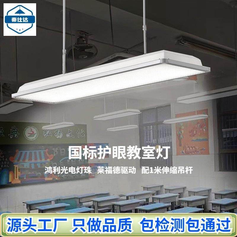 国标教室灯全光谱教室护眼灯学校培训机构专用照明护眼LED黑板灯
