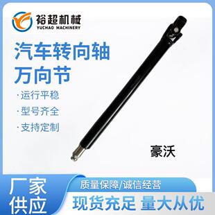 重汽豪沃方向管柱万向节711W46122-0029汽车转向轴联轴器连接杆